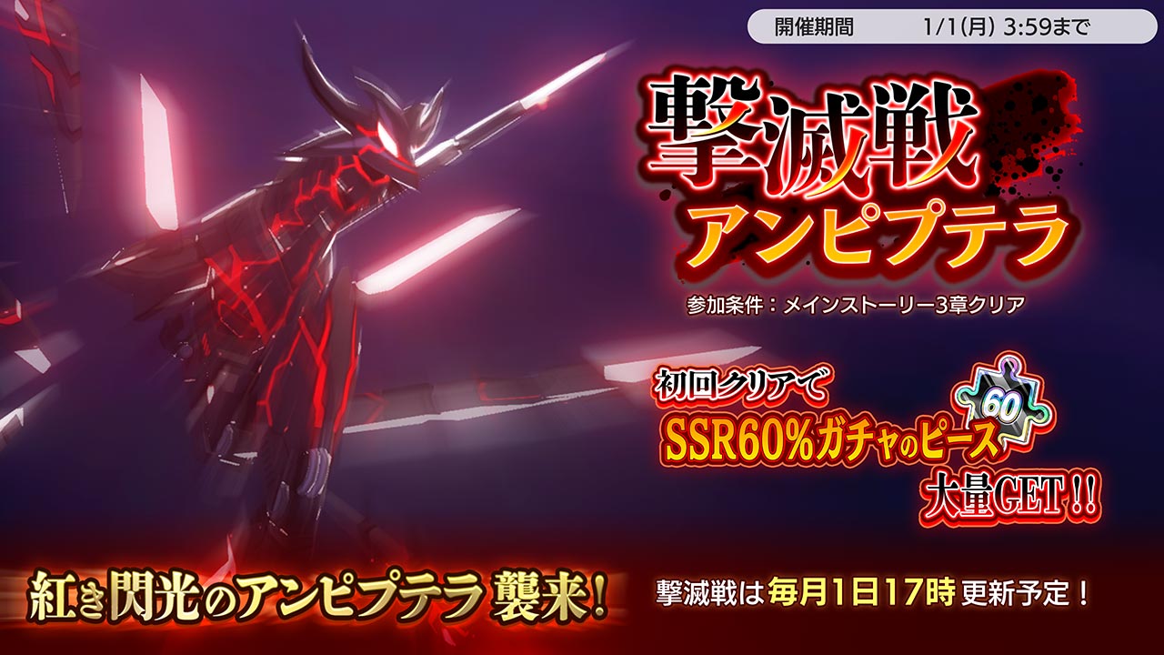 撃滅戦【アンピプテラ】